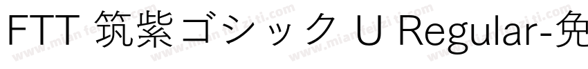 FTT 筑紫ゴシック U Regular字体转换